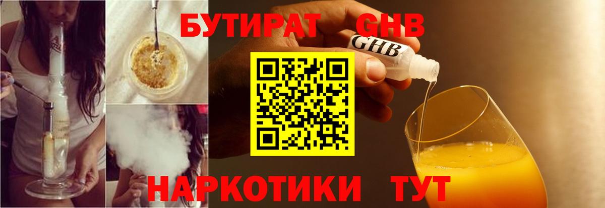 Бутират оксибутират  БУТИРАТ  Сегежа  Вход с VPN 