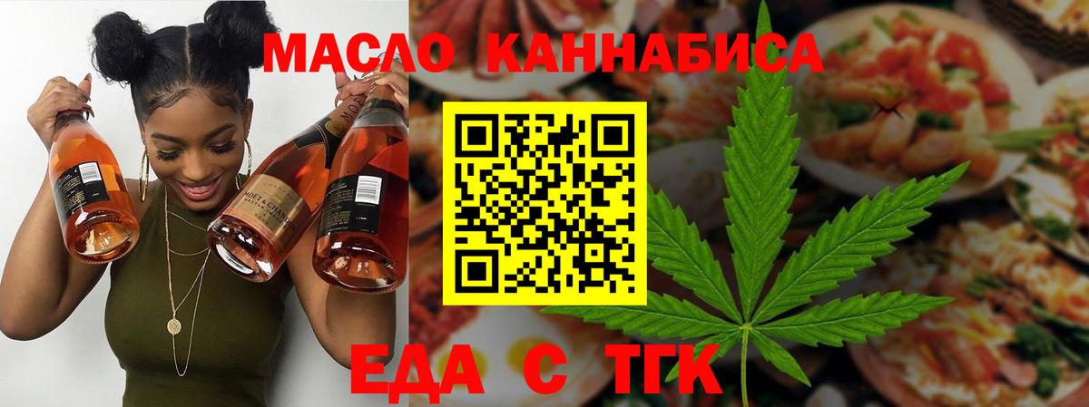 Еда ТГК конопля  Вход с VPN  Сегежа 