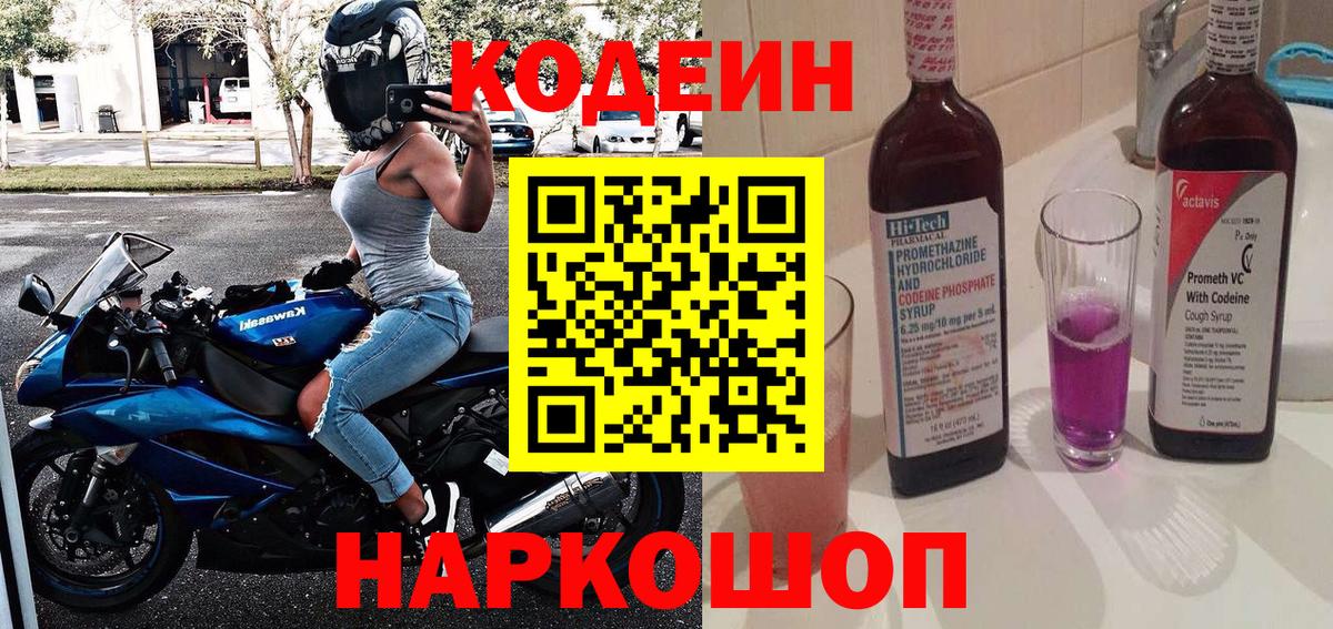 Кодеиновый сироп Lean напиток Lean (лин)  Codein Purple Drank  Вход с VPN  что такое   Сегежа 