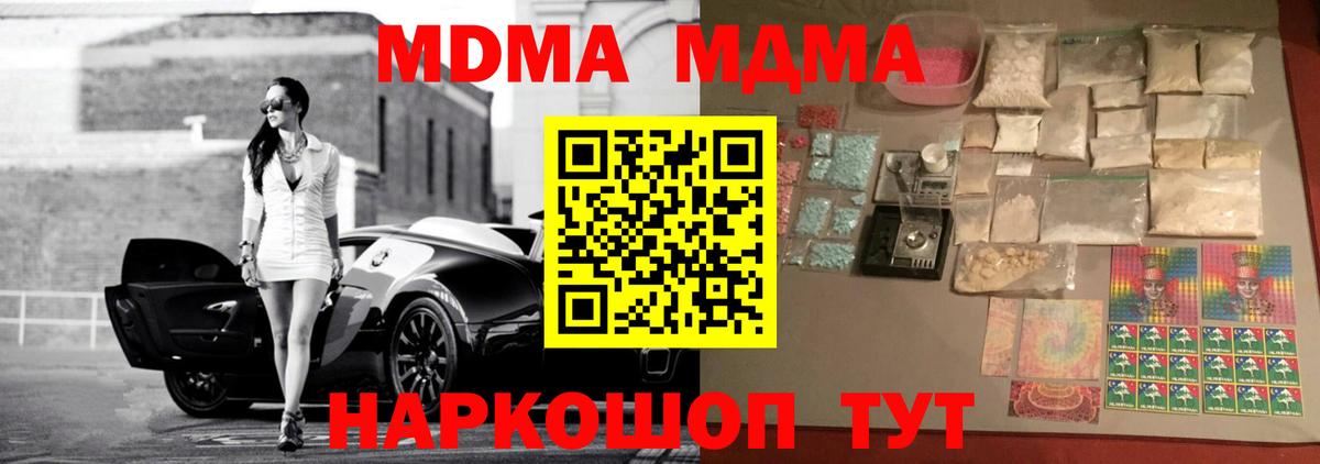 МДМА  МДМА crystal  Вход с VPN  Сегежа  МДМА кристаллы 