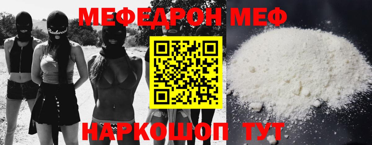 МЕФ VHQ  Мефедрон 4 MMC  МЯУ-МЯУ  Вход с VPN  Сегежа 